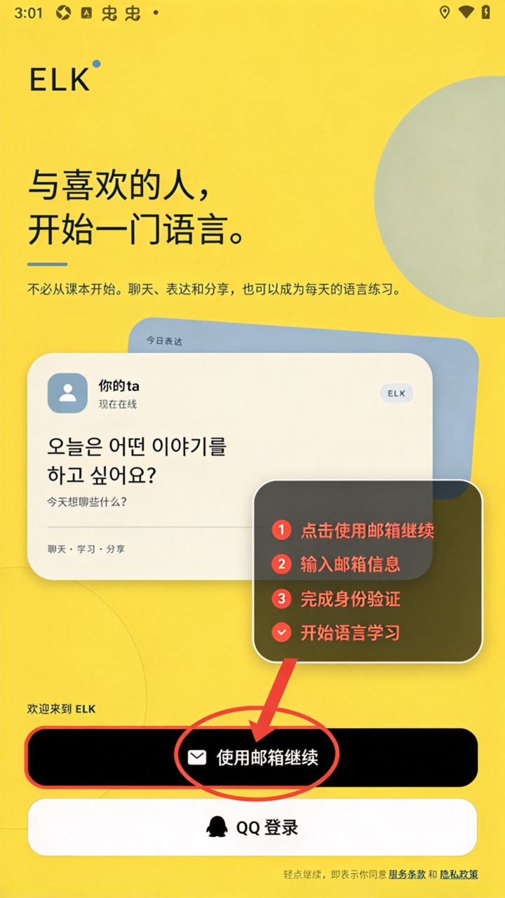 ELK Talk官方正版软件安装包 ELK Talk官方正版软件安装包