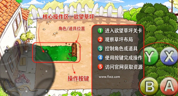 植物大战僵尸欲望草坪下载手机版 植物大战僵尸欲望草坪下载手机版