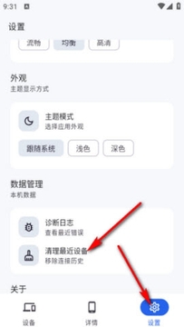 adb怎么断开连接配图2
