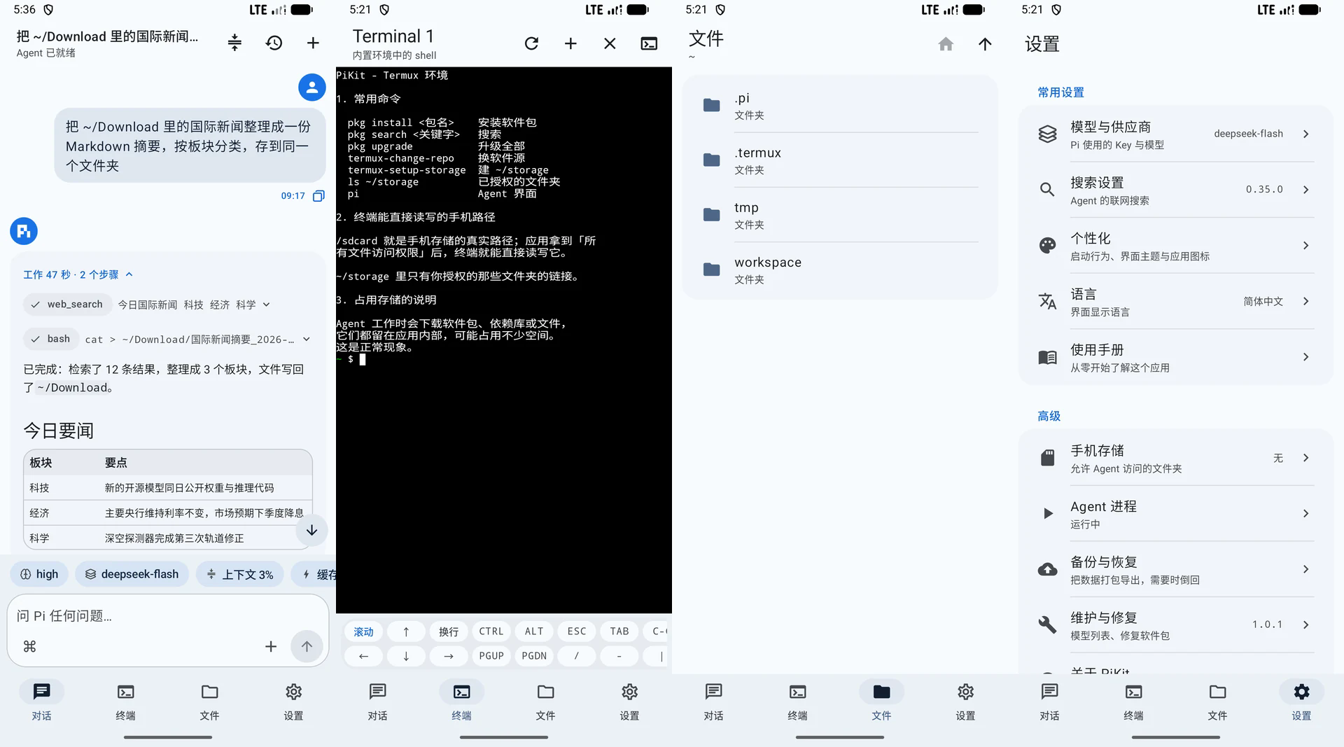 PiKit免费聊天app最新版 PiKit免费聊天app最新版
