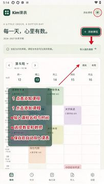 Kim课表软件手机最新版 Kim课表软件手机最新版