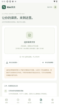 Kim课表软件手机最新版 Kim课表软件手机最新版