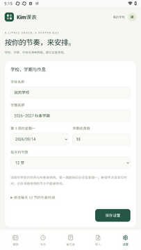 Kim课表软件手机最新版 Kim课表软件手机最新版