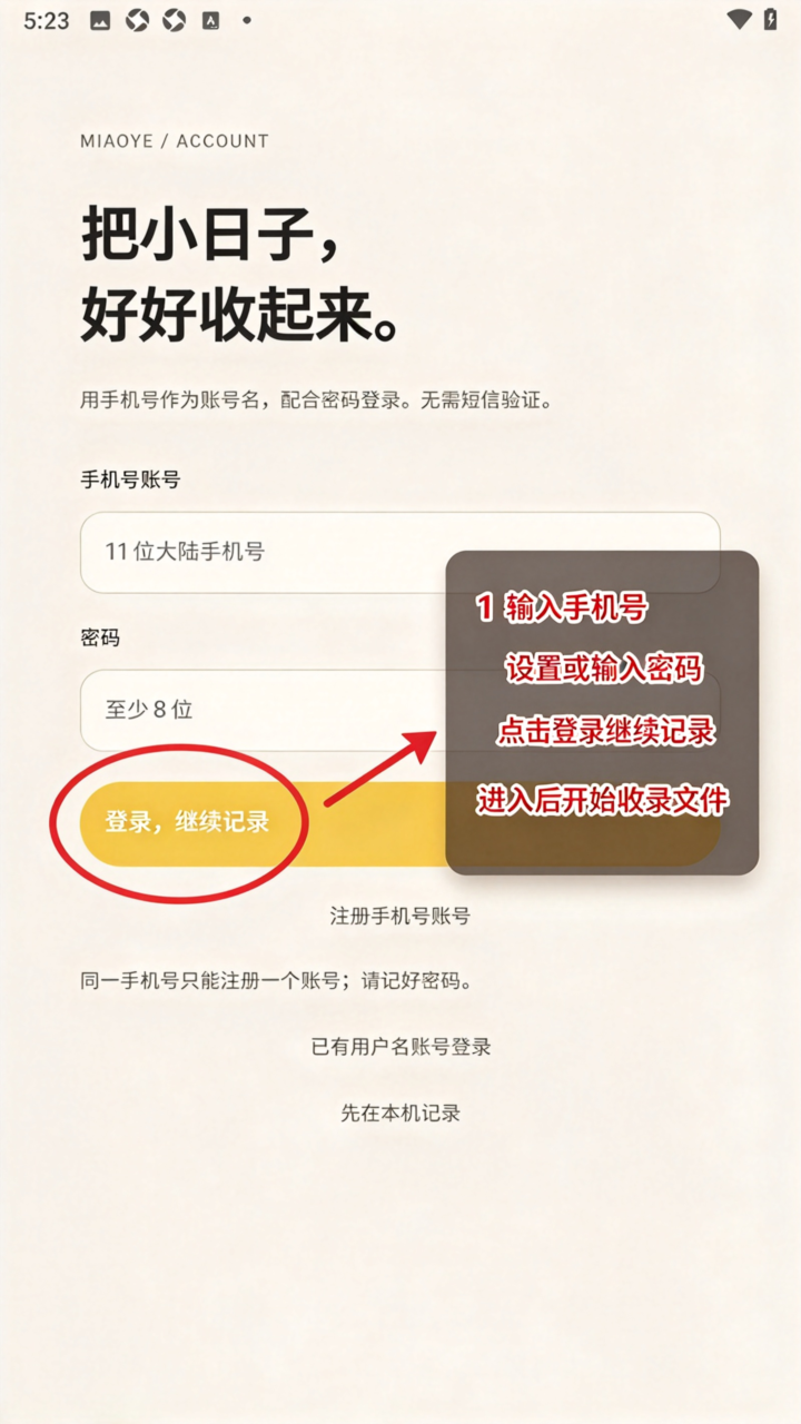 喵页手账软件官方正版 喵页手账软件官方正版