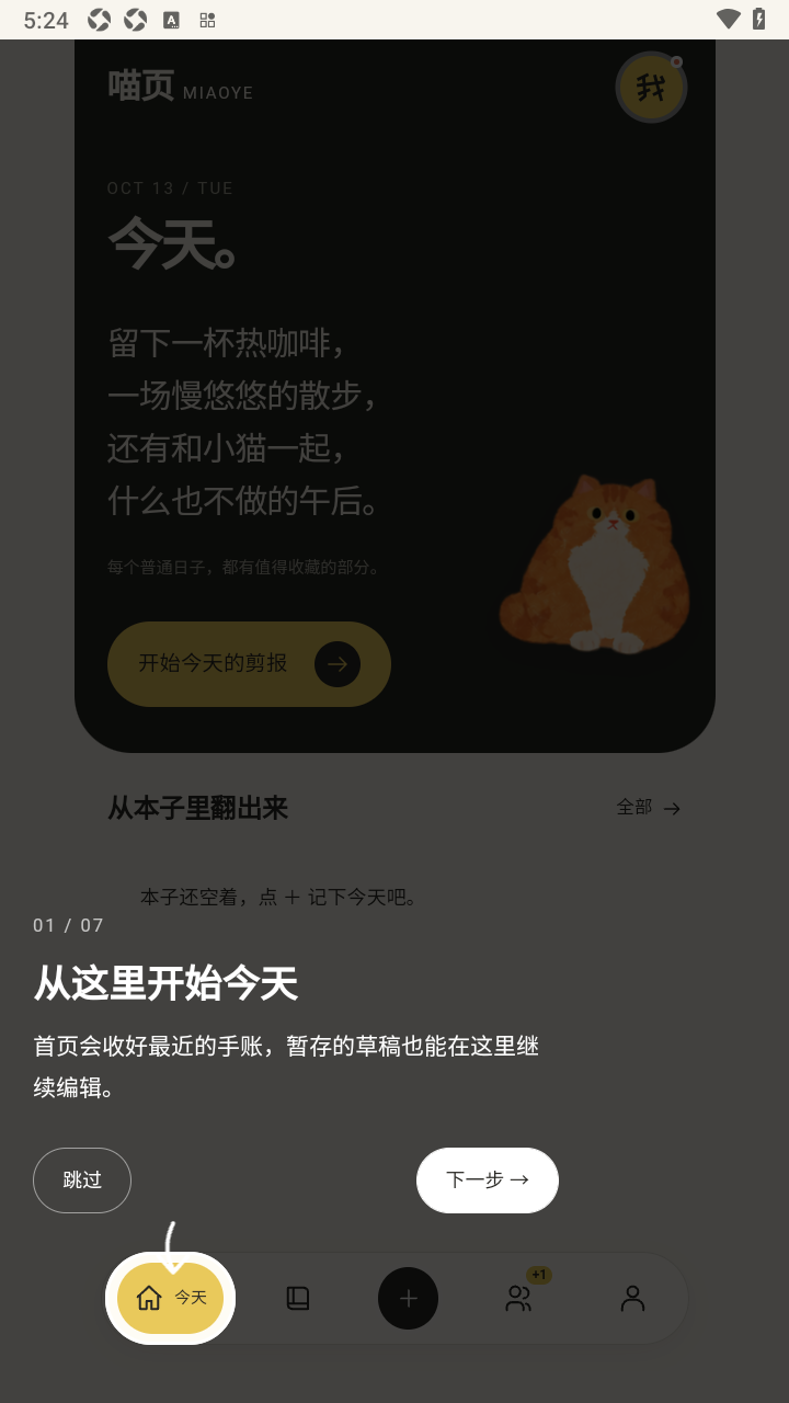 喵页手账软件官方正版 喵页手账软件官方正版
