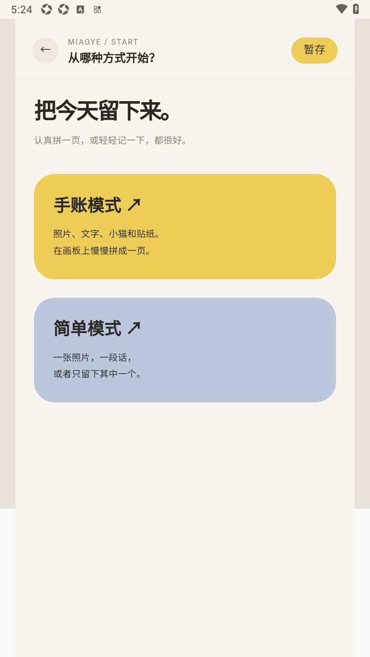 喵页手账软件官方正版 喵页手账软件官方正版