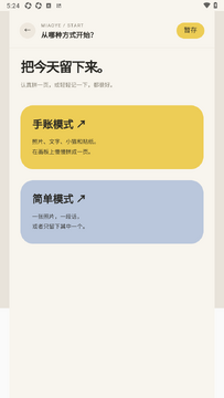 喵页手账软件官方正版 喵页手账软件官方正版