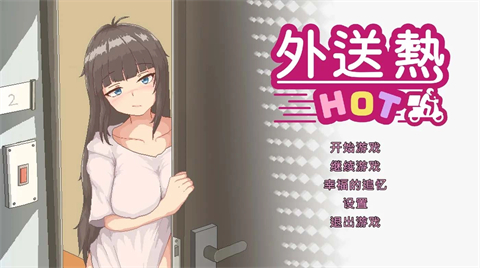 外送热