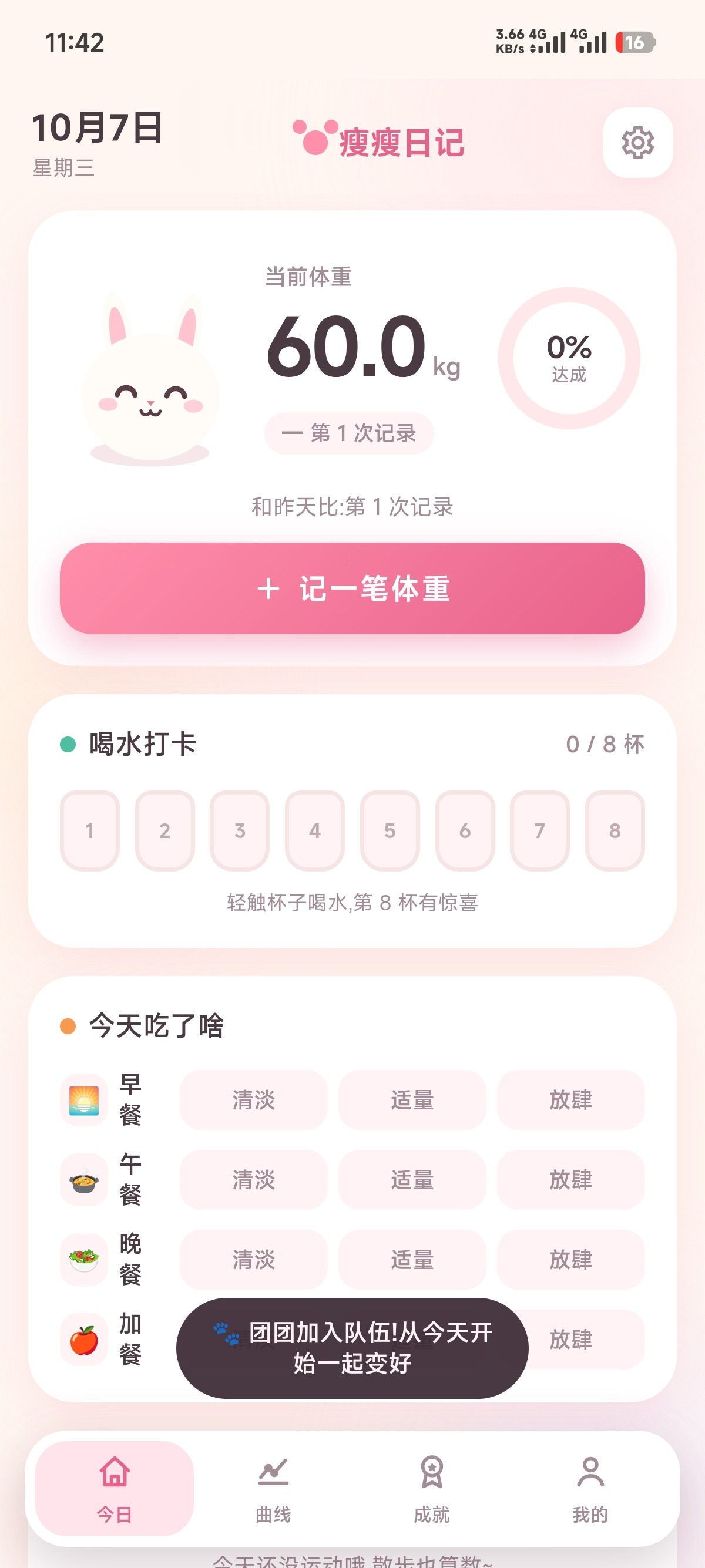 瘦瘦日记官方最新版 瘦瘦日记官方最新版