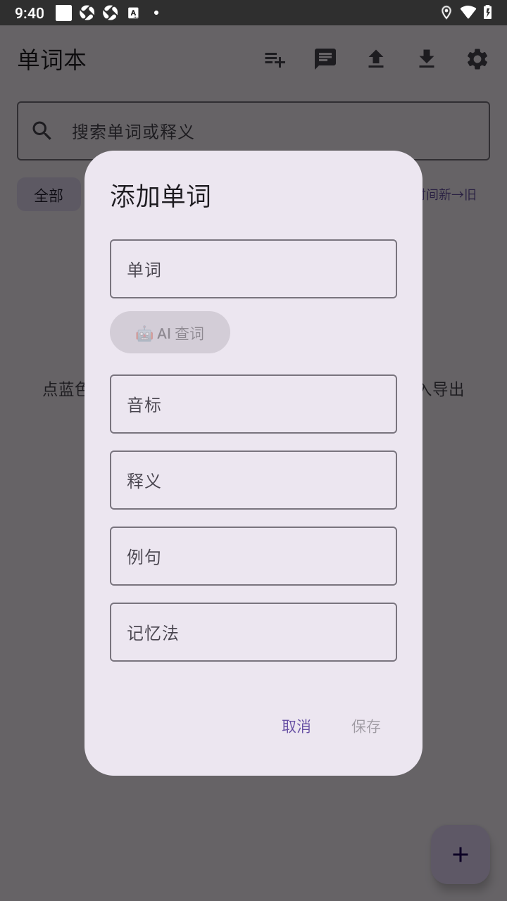 WordBook单词本手机电子版 WordBook单词本手机电子版