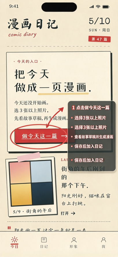 漫画日记app安卓免费版 漫画日记app安卓免费版