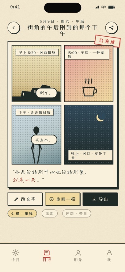 漫画日记app安卓免费版 漫画日记app安卓免费版