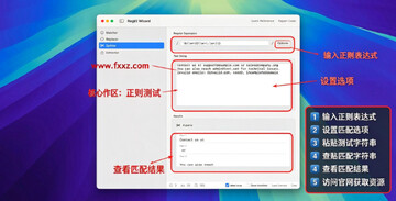 RegEx Wizard Mac �������ʽ���ӻ����Թ���