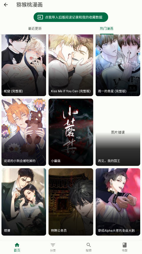 猕猴桃漫画官方正版入口免费版 猕猴桃漫画官方正版入口免费版