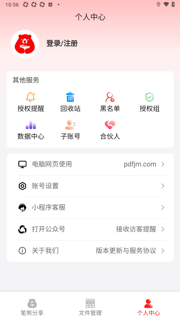 笔熊分享官方app免费版 笔熊分享官方app免费版