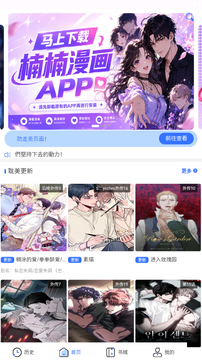 楠楠漫画app免费版在线阅读最新章节漫画软件 楠楠漫画app免费版在线阅读最新章节漫画软件