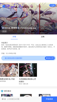 楠楠漫画app免费版在线阅读最新章节漫画软件 楠楠漫画app免费版在线阅读最新章节漫画软件