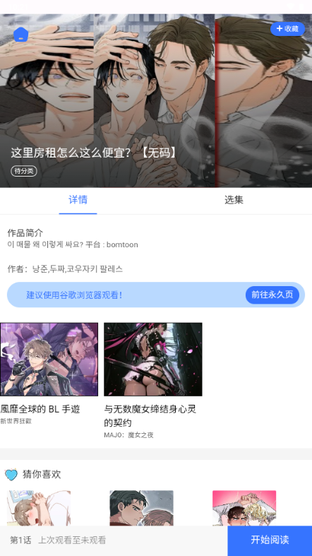 楠楠漫画app免费版在线阅读最新章节漫画软件 楠楠漫画app免费版在线阅读最新章节漫画软件