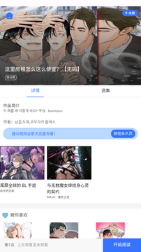 楠楠漫画app免费版在线阅读最新章节漫画软件 楠楠漫画app免费版在线阅读最新章节漫画软件