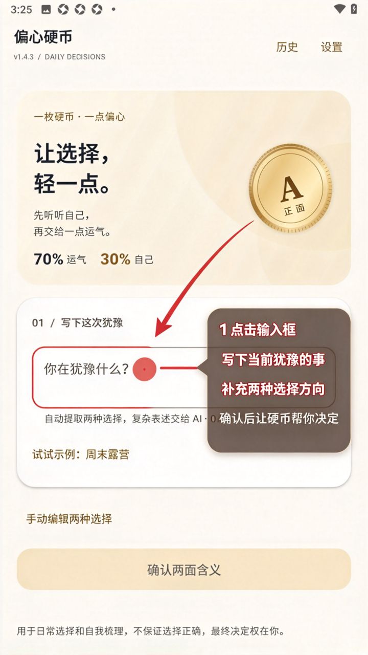 偏心硬币软件手机免费版 偏心硬币软件手机免费版