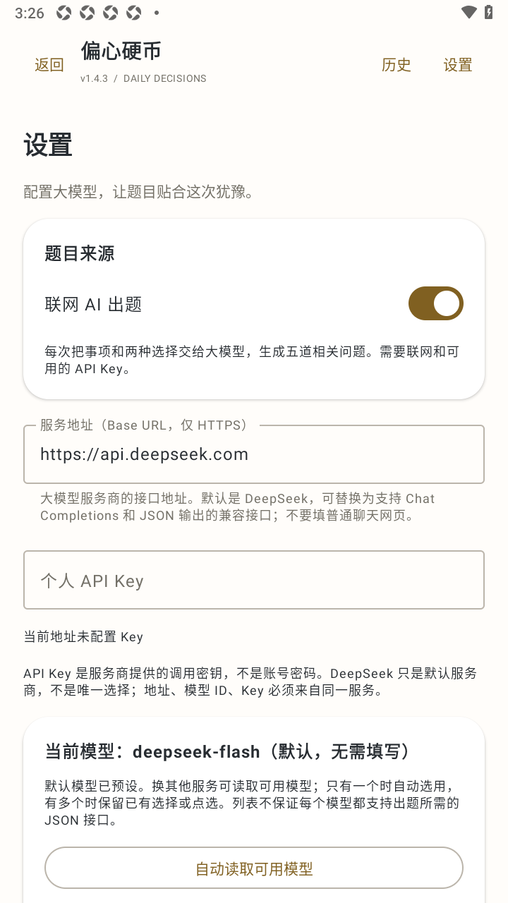 偏心硬币软件手机免费版 偏心硬币软件手机免费版