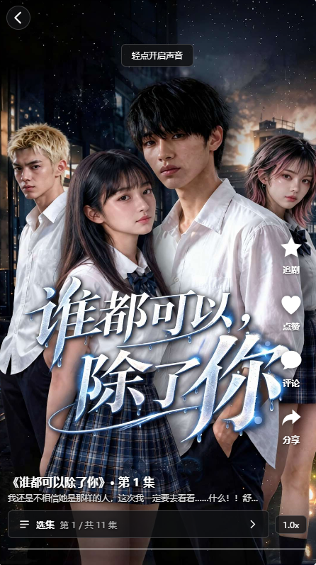 橙果ai漫改魔改短剧免费观看app下载
