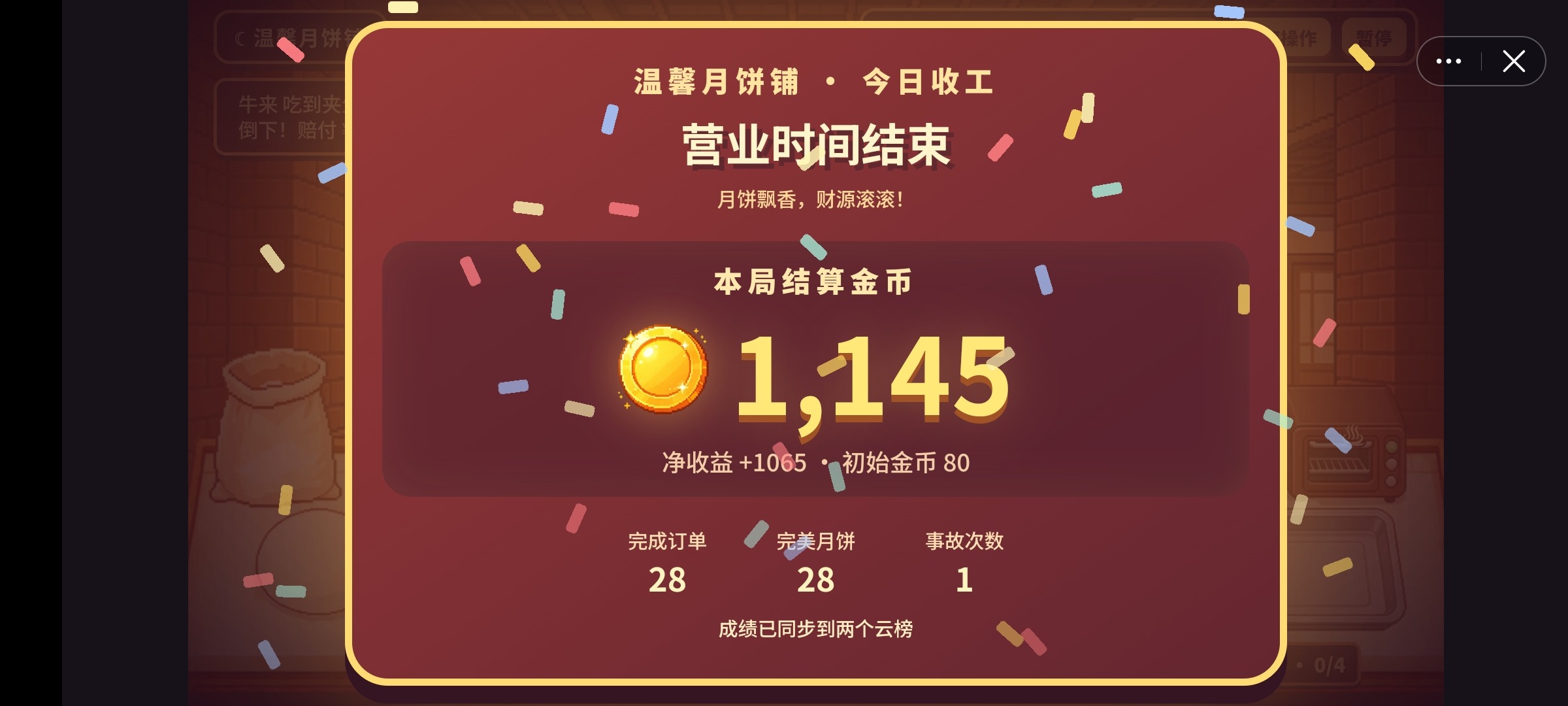 温馨月饼铺游戏手机最新版 温馨月饼铺游戏手机最新版