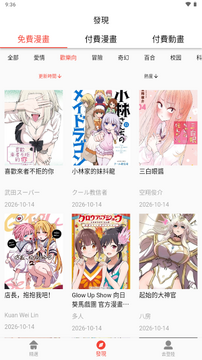 热辣漫画截图