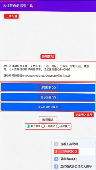 冰红茶自动抓号器免费下载免root版 冰红茶自动抓号器免费下载免root版