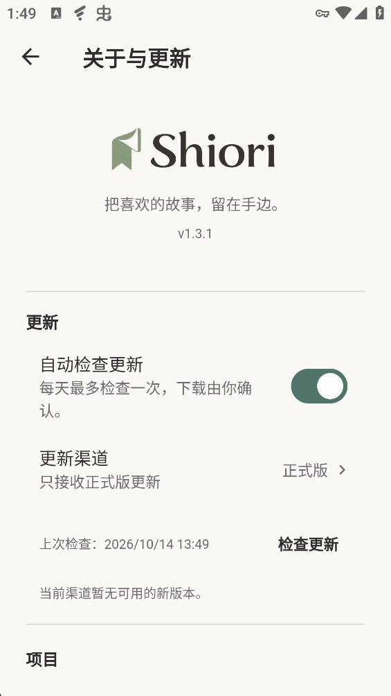 Shiori阅读app手机最新版 Shiori阅读app手机最新版