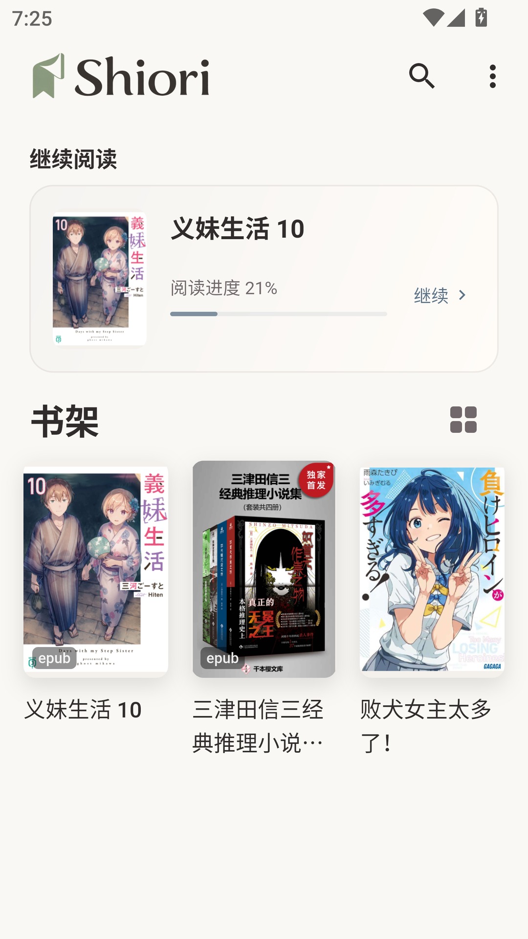 Shiori阅读app手机最新版 Shiori阅读app手机最新版
