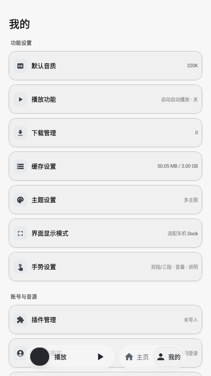 树夏Music软件最新免费版 树夏Music软件最新免费版