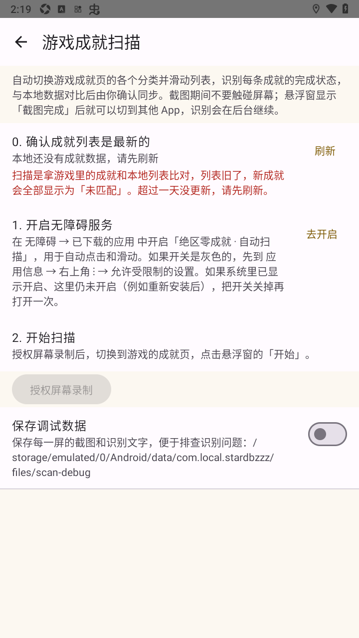 绝区零成就查询手机app最新版 绝区零成就查询手机app最新版