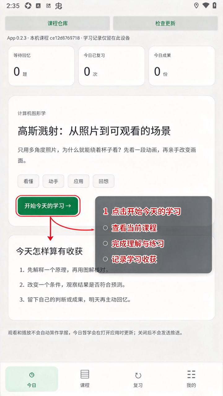 知行复习app安卓版 知行复习app安卓版