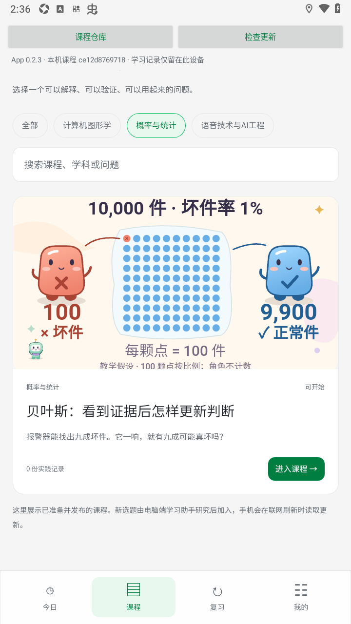 知行复习app安卓版 知行复习app安卓版