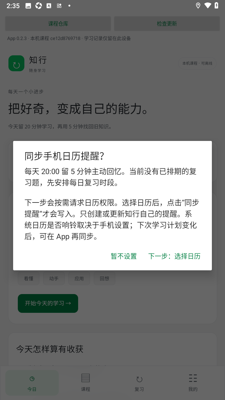 知行复习app安卓版 知行复习app安卓版