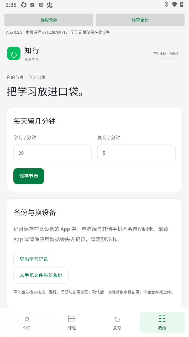 知行复习app安卓版 知行复习app安卓版