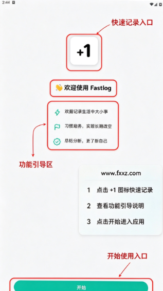 Fastlog软件下载官方正版 Fastlog软件下载官方正版