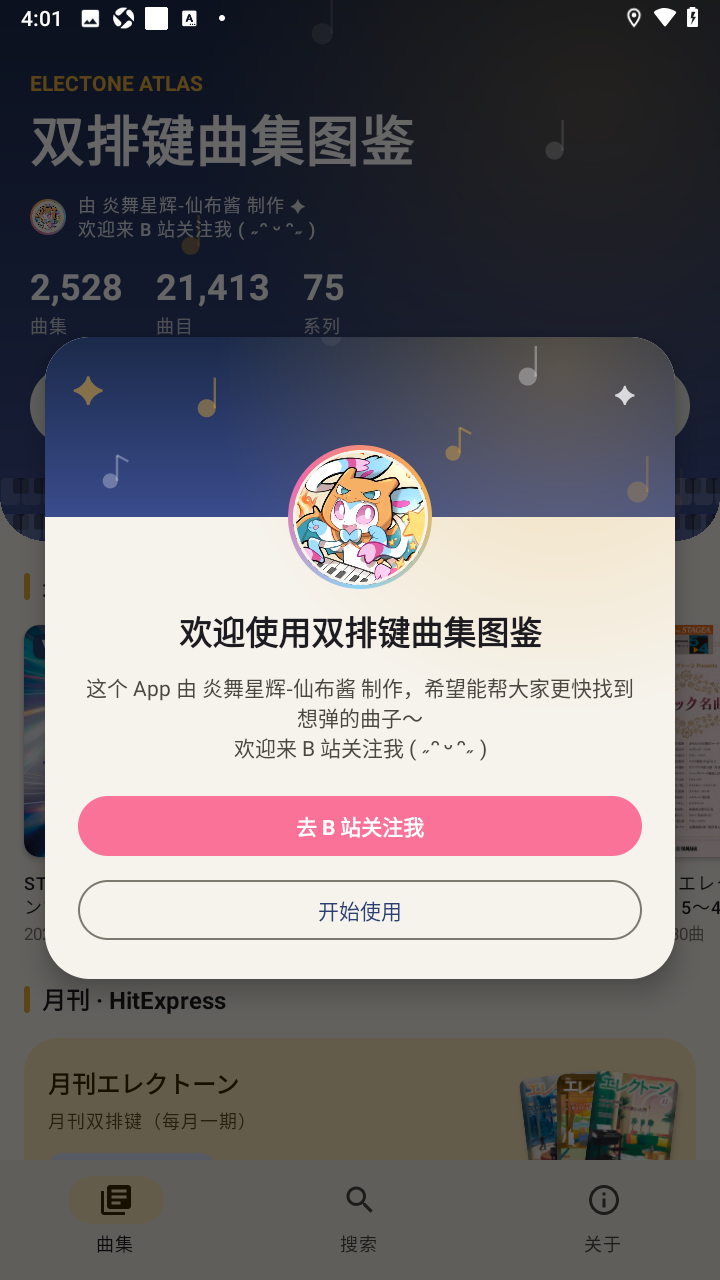 双排键曲集图鉴查询软件安卓版(ElectoneAtlas) 双排键曲集图鉴查询软件安卓版(ElectoneAtlas)