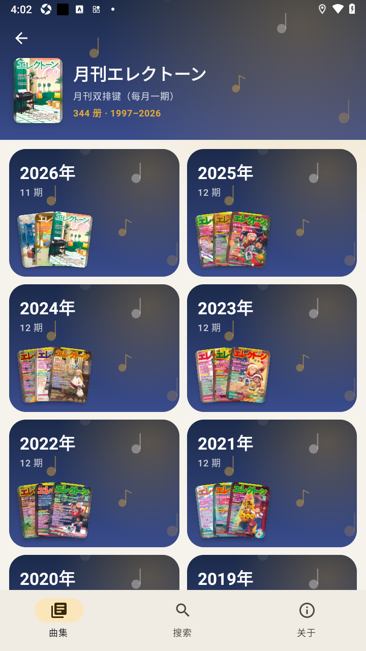 双排键曲集图鉴查询软件安卓版(ElectoneAtlas) 双排键曲集图鉴查询软件安卓版(ElectoneAtlas)