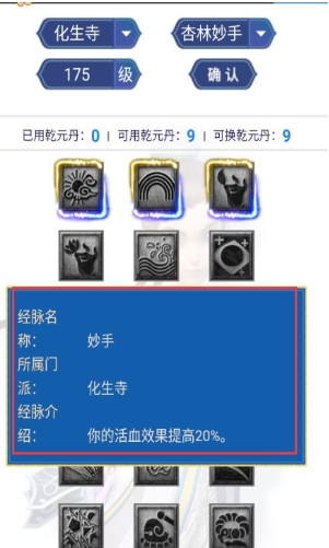 奇经八脉模拟器app下载