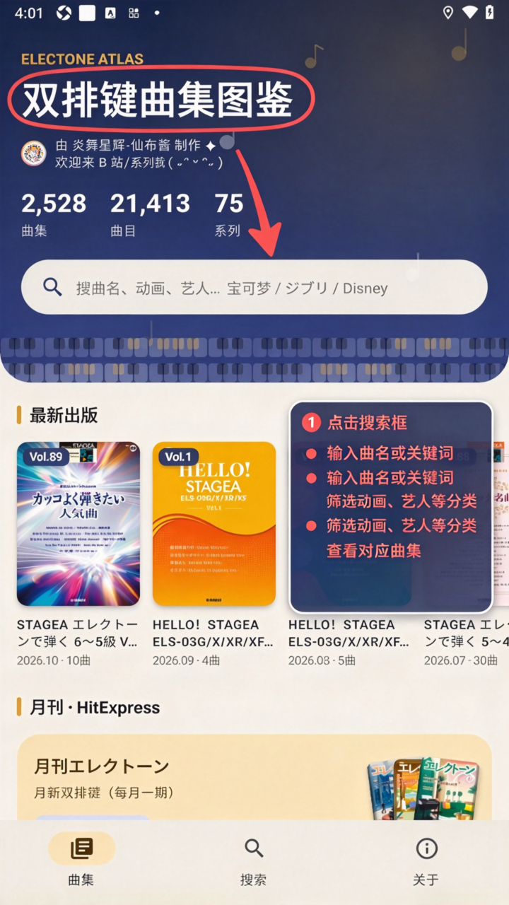 双排键曲集图鉴雅马哈精简版 双排键曲集图鉴雅马哈精简版