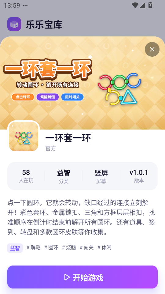 一环套一环离线版 一环套一环离线版