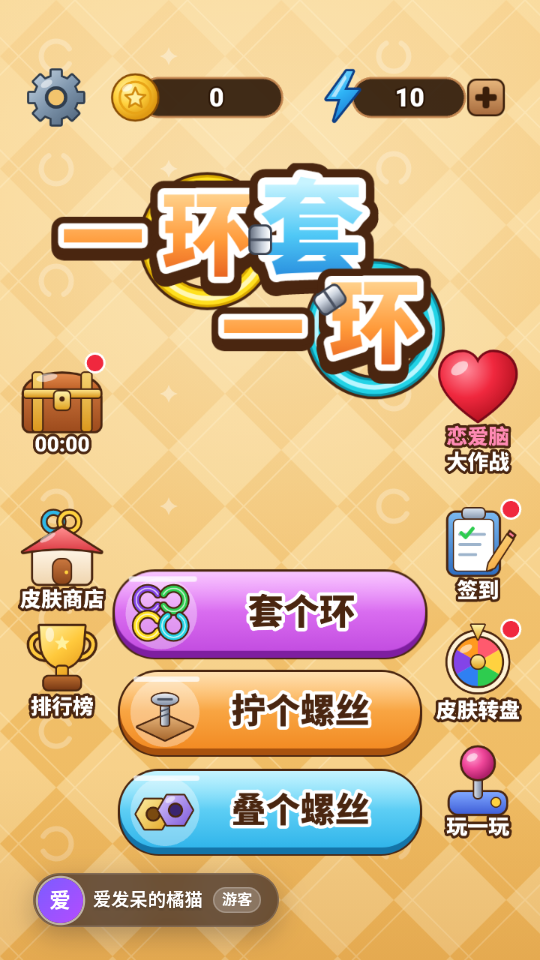 一环套一环离线版 一环套一环离线版