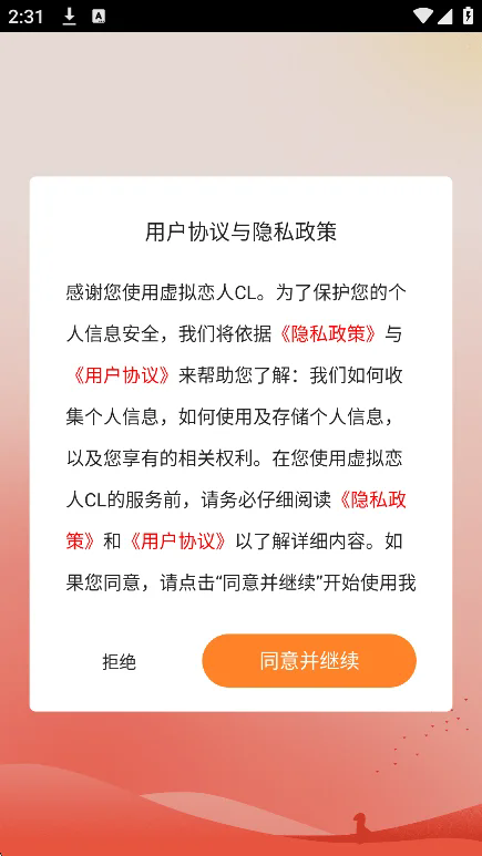 虚拟恋人CL聊天软件官方版 虚拟恋人CL聊天软件官方版