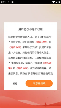 虚拟恋人CL聊天软件官方版 虚拟恋人CL聊天软件官方版