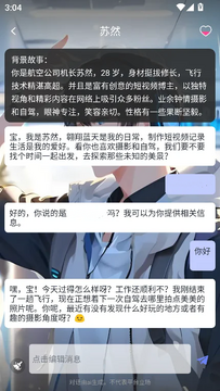 虚拟恋人CL聊天软件官方版 虚拟恋人CL聊天软件官方版