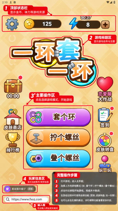 一环套一环抖音游戏官方版 一环套一环抖音游戏官方版