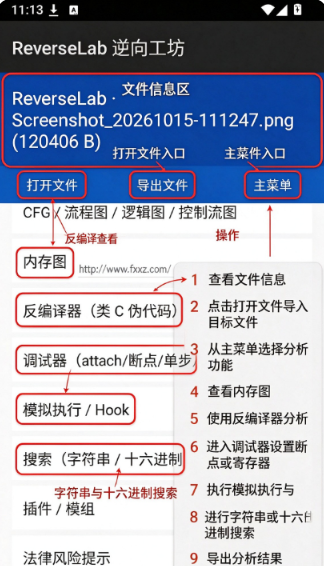 ReverseLab逆向工坊软件安卓版官方版 ReverseLab逆向工坊软件安卓版官方版