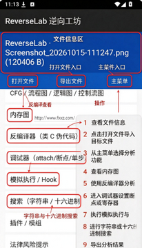 ReverseLab逆向工坊软件安卓版官方版 ReverseLab逆向工坊软件安卓版官方版